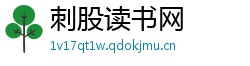 刺股读书网